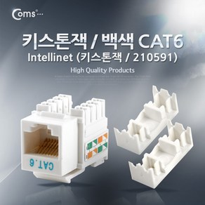 Coms Intellinet (키스톤잭/210591) Cat6 흰색 N1059, 1개