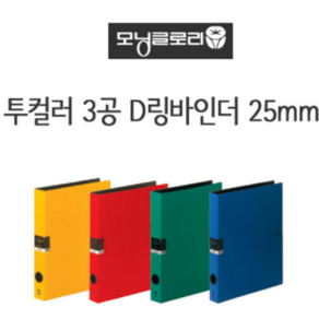 모닝글로리 투칼라 3공 D링바인더 25mm, 그린, 1개, 1개