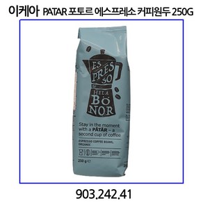 이케아 PATAR 포토르 에스프레소 커피원두 250G, 1개