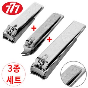 777 쓰리세븐 (N-621YSC+CT-121YC+N-221YSC) 손톱깍이 3종세트 손 발톱 깍이 손톱 깍기 소형 대형 큐티클 깍이, 1세트