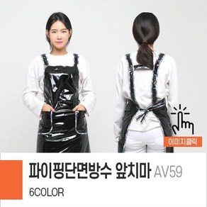 [앞치마와가운] 김장앞치마 작업 청소 설거지 방수 우레탄 단체 앞치마, 0개, AV59_핑크