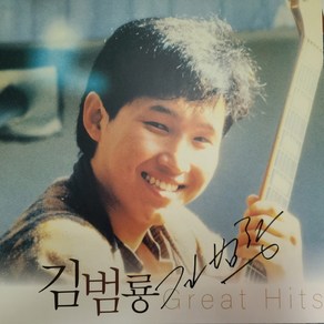 (LP) 김범룡 - Geat Hits (180g) (500장 친필사인반), 단품