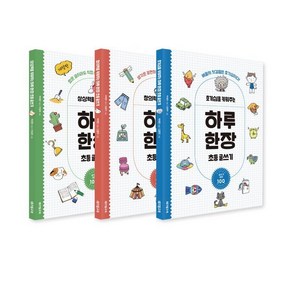 상상력 창의력 호기심을 키워주는 하루 한장 글쓰기 3권 세트, 테크빌교육, 박재찬 글/이임하, 김영주 그림, 하루 한장 초등 글쓰기