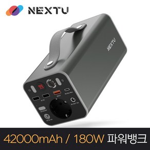 NEXTU NEXT-408PB-UPS 220v 대용량 보조배터리 42000mAh 퀵차지