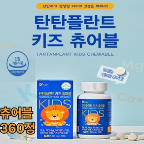 하루영양365 성장기 우리아이의 필수영양 칼슘 마그네슘 비타민D 아연 비타민K 키즈츄어블, 4박스, 60회분