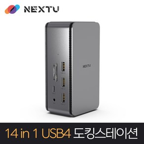 넥스트유 14 in 1 USB 4 도킹 스테이션, 실버, 1개