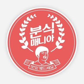 배달 스티커 1000매 분식 음식 배민 리뷰 포장 서비스, 원형40mm, 분식06