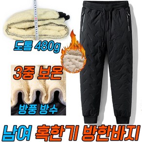 차쿠 남성 패딩 방한 바지 털바지 양털 조거팬츠 털기모 바지 겨울 혹한기 패딩바지 방한바지 기모바지