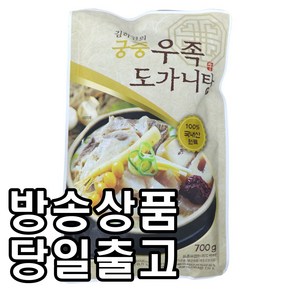 [홈쇼핑] [당일출고] 김하진의 궁중 우족도가니탕, 700g, 8개