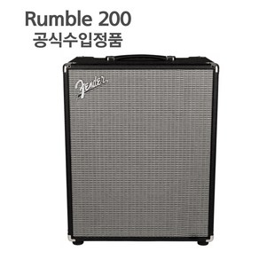 [도노뮤직] Fende Rumble 200 펜더 럼블 베이스 앰프 200w/ 공식수입정품/ 교회 공연장 버스킹 라이브 앰프, 1개