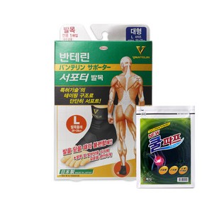 반테린코와 서포터 발목 검정 L 통증 완화 보호대 1개 + 대일파프 쿨 5매입 1개 불편한 발목 압박용밴드 채우셨나요?