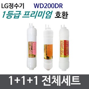 LG WD200DR 전체세트 정수기필터호환 프리미엄, 1개