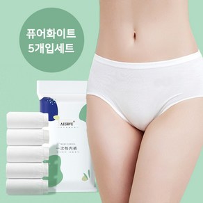 래빗앤코 일회용 여성 팬티세트 5개입 퓨어화이트 순면팬티 휴대용팬티 위생팬티 여행용속옷 개별포장