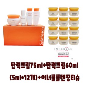 설화수 [정품] 설화수 탄력크림 75ml + 탄력크림 60ml (5ml*12개) + 이너클클렌징티슈, 75g, 1개, 탄력크림+5ml*12개+이너클티슈