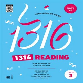 [[+당일발송]] 1316 Reading Level 3