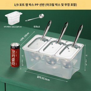 업소용 양념통 뚜껑형 양념 유지 통 바트 냉장 신선 조미료 냉각 얼음 밧드 칸분리 재료