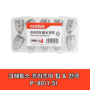 (10EA) 크레토스 프라즈마 팁 전극세트 P-80 1.5 CRETOS P80 플라즈마, 10개