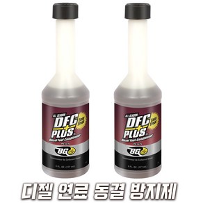 디젤 연료 동결방지제 / 경유 디젤 / BG DFC Plus 2개입, 2개