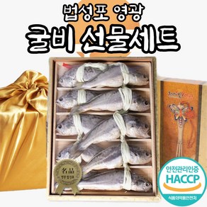 맛집사 영광 법성포 굴비 선물세트 특대 보리굴비 영광굴비 참조기 설 설날 추석 명절 선물세트 5미 10미 20미