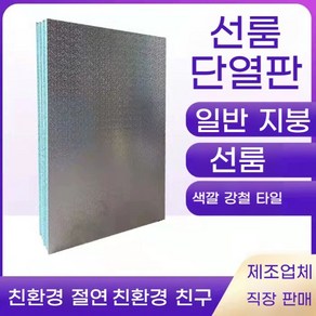 주방방열판 가스렌지 알루미늄 벽면 가림막 업소용 단열 가드 냉장고