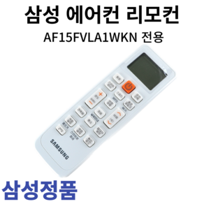 삼성 정품 에어컨 리모컨 AF15FVLA1WKN, 1개