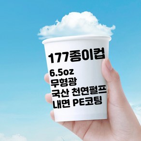 한빛 무인쇄 실속형종이컵 184ml