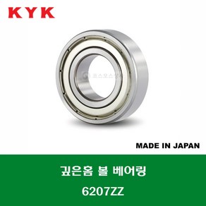 6207ZZ 일제 KYK 깊은홈 볼 베어링 ZZ(철커버)타입 내경 35MM