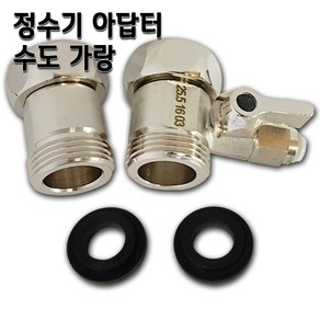 정수기 아답터 수도밸브 중형 19A 아답타, 1개, 아답터 중(1/4커플고급)