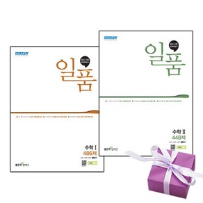 일품 고등 수학1+수학2 세트 (전2권) 수1 수2