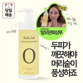 올리페어 마이크로바이옴 탈모샴푸 맥주효모 자스민향, 490ml, 1개