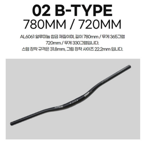 에코하이진 WRKE 780mm 롱 라이져바, B타입 칠백이십 검정, 1개