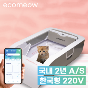 에코먀우 고양이 자동 화장실 오픈형 대용량 저소음 자동청소 APP 연동 스마트 센서 화장실 대형, 그레이, 1개