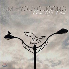 [CD] 김형중 5집 - Best & Last