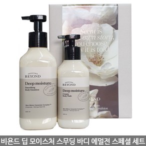 비욘드 딥모이스처 스무딩 바디 에멀전기획(에멀전 500ml+바디워시300ml/로션, 1세트, 1ml