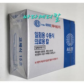 (아이리) 메스날 NO.15 (Surgical Blade) 100ea