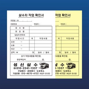 NCR 2장 살수차 물차 살수 작업확인서 작업일보 먹지 제작 - 성신프린팅, 10권