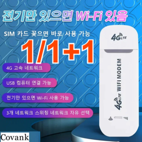 1/1+1무선 인터넷 휴대용 와이파이 공유기 USB WIFI 모뎀 LTE 라우터