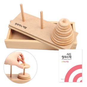 시드창의수학 (PeStep) 원목하노이탑, (교구)원목하노이탑(-4,800원), 1개