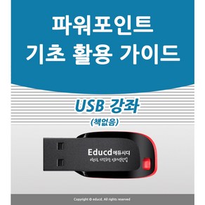 컴맹도 할 수 있는 파워포인트 강좌 소프트웨어 오피스365 ppt