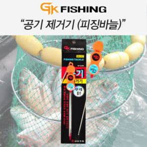 금호 공기제거기 GK-317 부레침 피징바늘, 1개