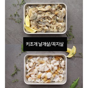 키조개 날개살 500g, 1개