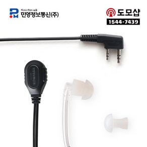 무전기 HK 경호용이어폰 HR-700K HK-407 HK-D803 MH-1000