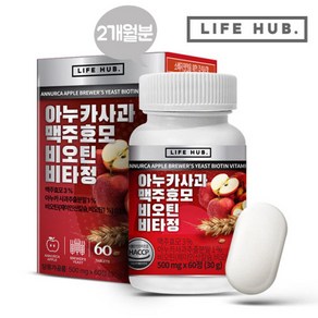 라이프허브 아누카사과 맥주효모 비오틴 비타 정 500mg x 60정(2개월분) 유통기한2026-05-26일, 1개, 60정