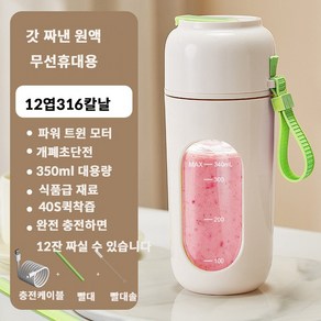 PYHO 휴대용 무선 믹서기 파워풀한 회전수의 새로운 미니 주스컵 가정용 전기 믹서컵 350ml