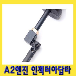 한경공구 A2 엔진 인젝터 아답타 아답터 (슬라이딩 해머 결합 사용), 1개