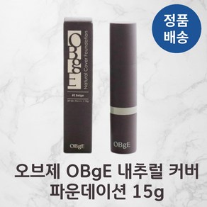 [정품배송] 오브제 OBgeE 완벽밀착 내추럴 커버 파운데이션 13g (SPF50+ PA++++) 티나지않는 자연스러움 강력한 추가구성 모공커버 3in1 올인원 피부정돈 톤업, 1개, 1호 아이보리