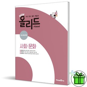 2025 올리드 사회문화 미래엔, 사회영역, 고등학생