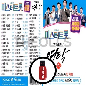 [더올스] 정품 USB / SD 미스터트롯 영탁, USB(차량용)