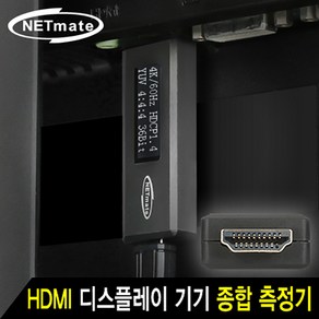 강원전자 넷메이트 NM-HMA PC케이블 테스터기 (HDMI)