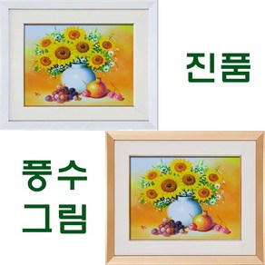 ( 진품 )부자되는 풍수 황금 해바라기그림 유화그림 꽃 액자 특별할인 (진품) 풍수에좋은 해바라기 그림 유화, 2번 골드액자